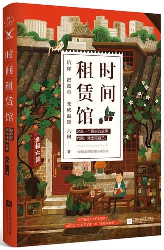 时间租赁馆