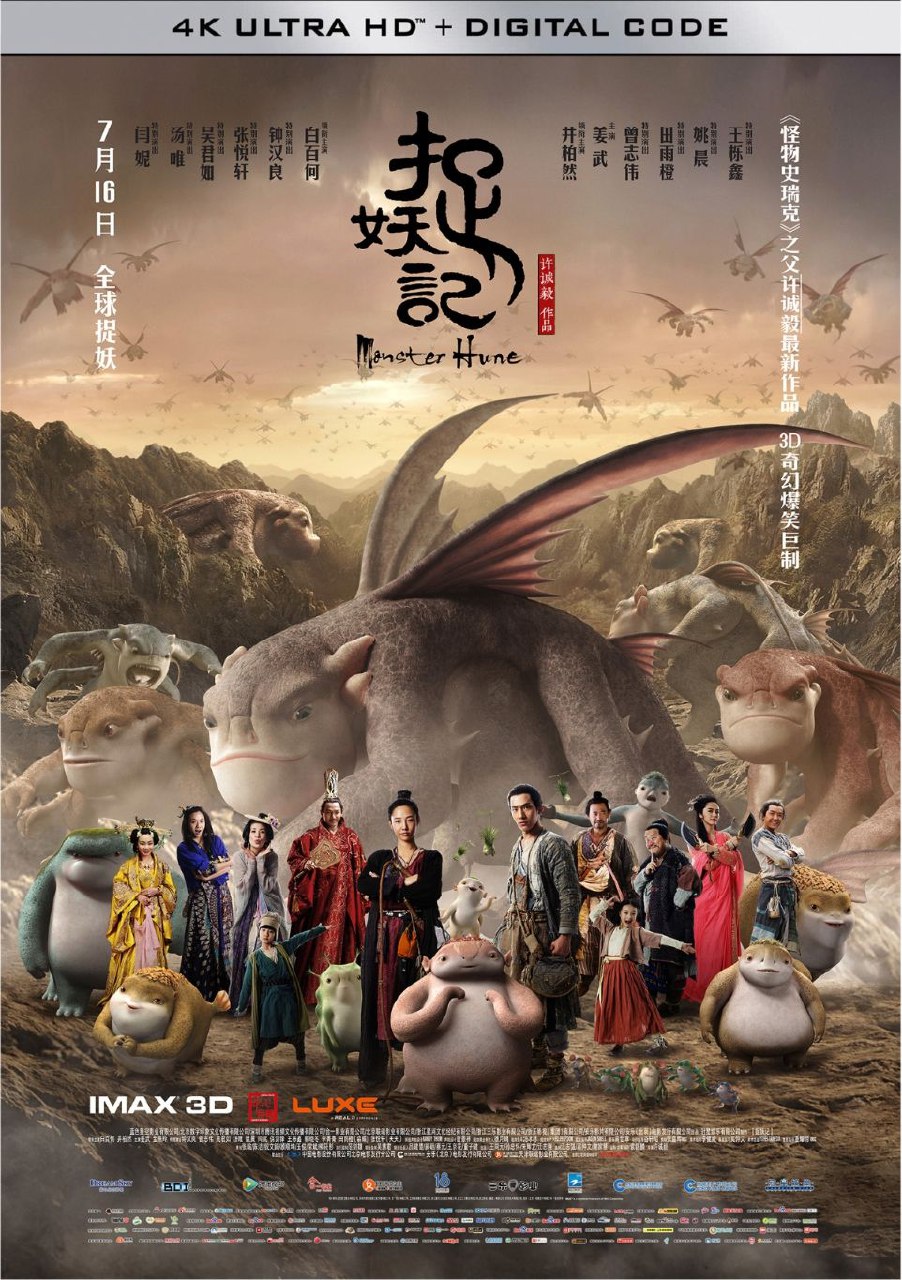 捉妖记 (2015) 4K
