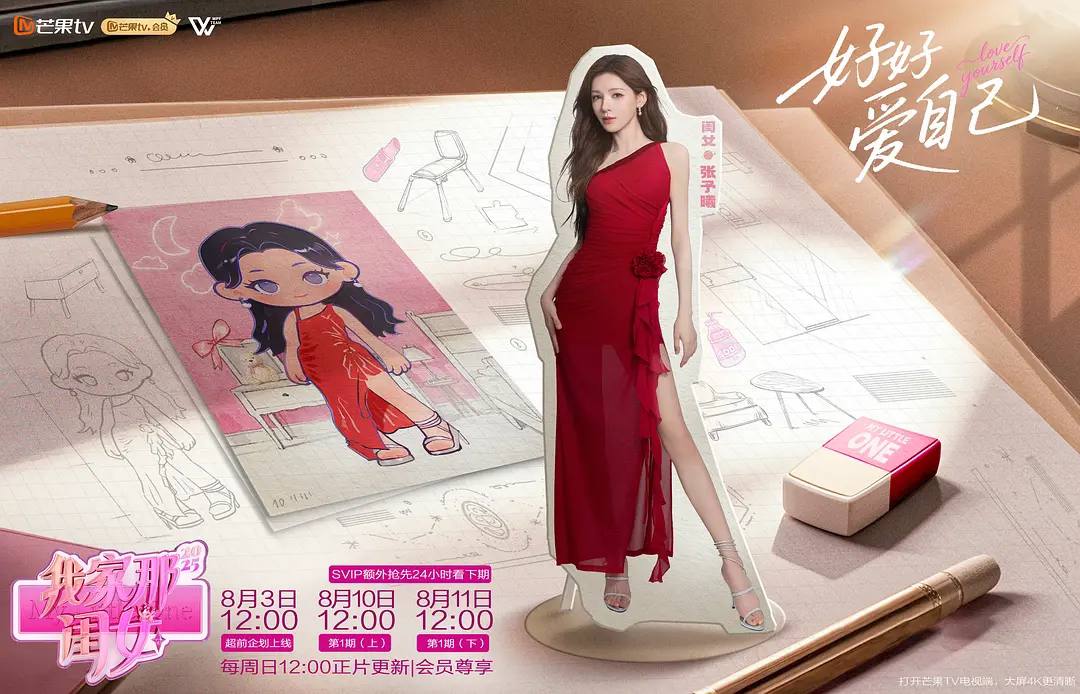 我家那闺女2025(2025) 更新至0803期