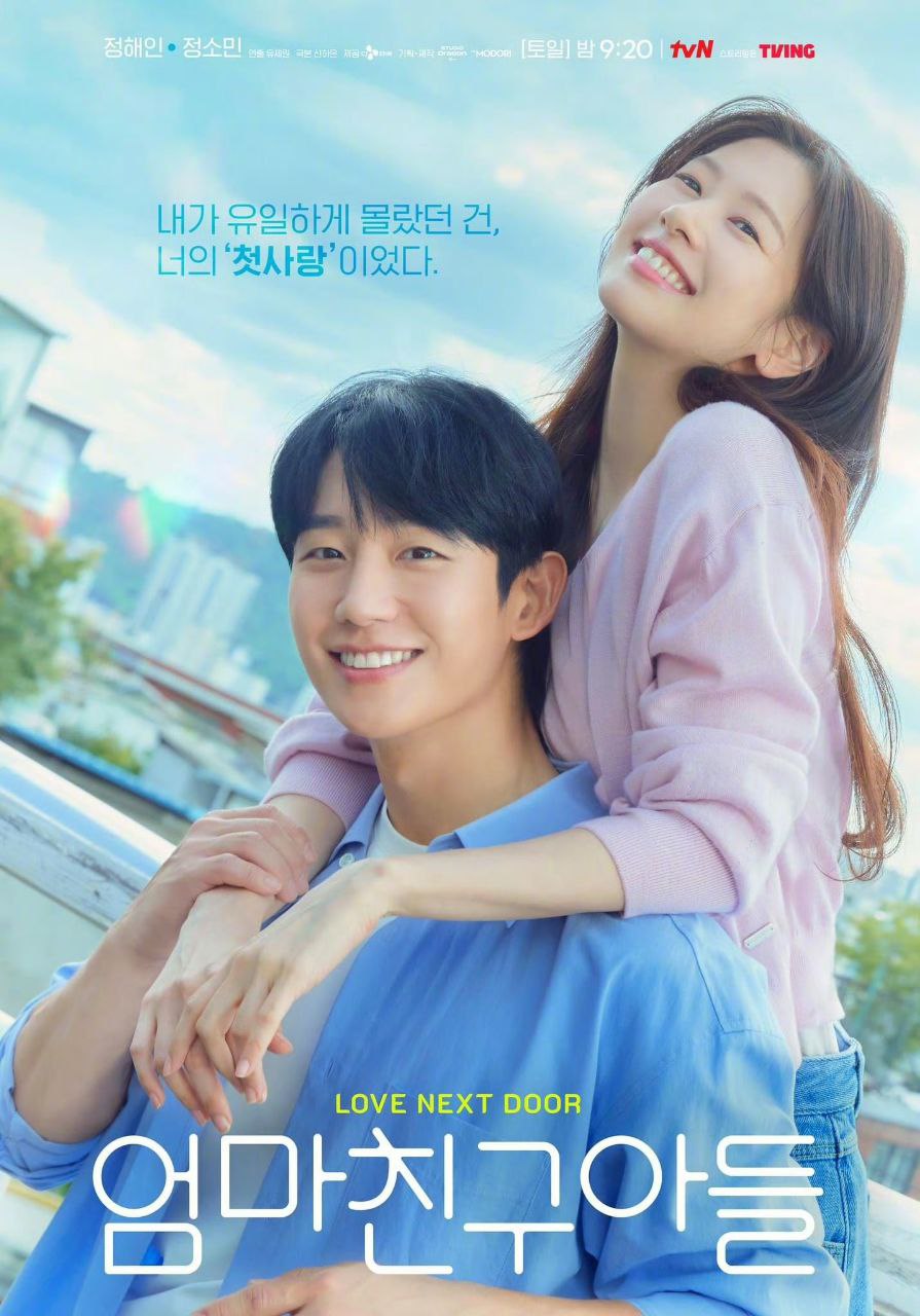 妈妈朋友的儿子 엄마친구아들 (2024) 更新01