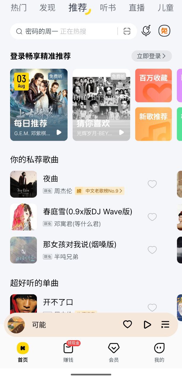 酷我音乐  v11.3.2.0   去广告+去更新+畅听音乐+免费下音乐