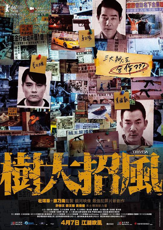 树大招风 樹大招風 (2016) 1080p 原盘Remux 中文字幕 已刮削