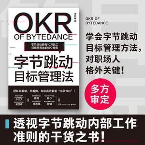 字节跳动目标管理法（字节跳动拥有10万员工还保持高效的核心秘密！ ）