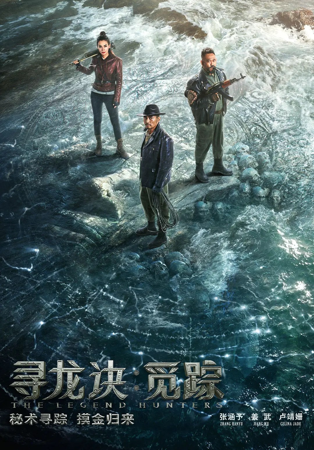 寻龙诀·觅踪 (2026)剧情 动作 奇幻 冒险 张涵予 姜武 卢靖姗