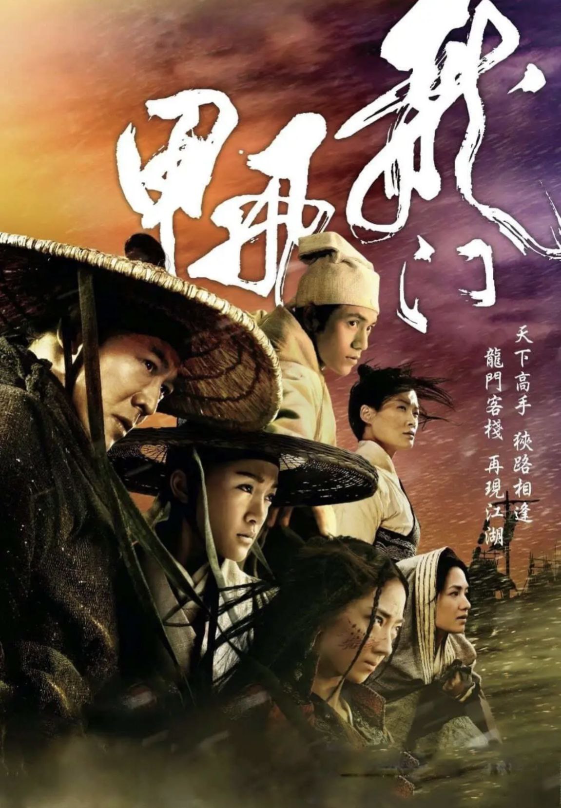 龙门飞甲 (2011) 1080P REMUX 国粤多音轨 中字外挂/内嵌字幕