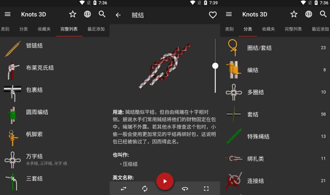 Knots 3D v9.0.0 3D绳结，教你打3D绳结，解锁高级版