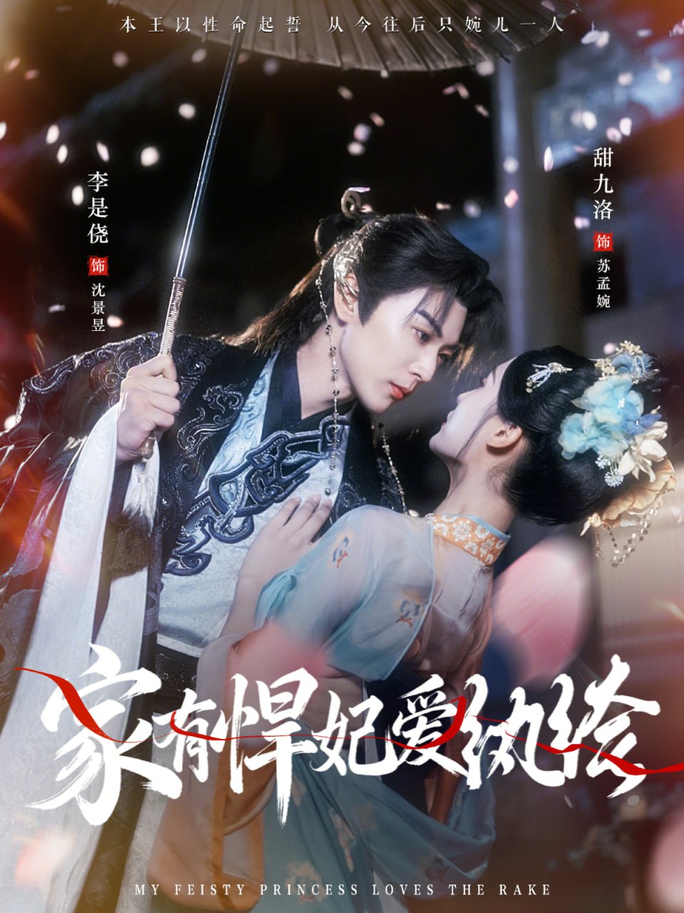 家有悍妃爱纨绔（87集）李是侥＆甜九洛|短剧
