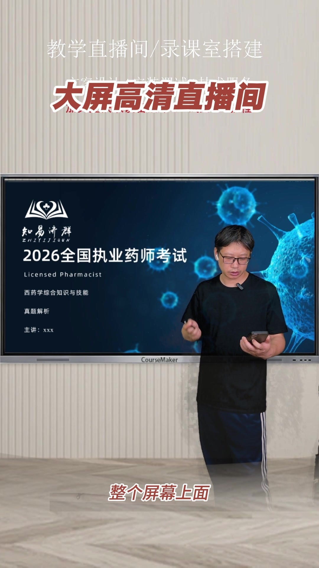 安卓2024执业西药师