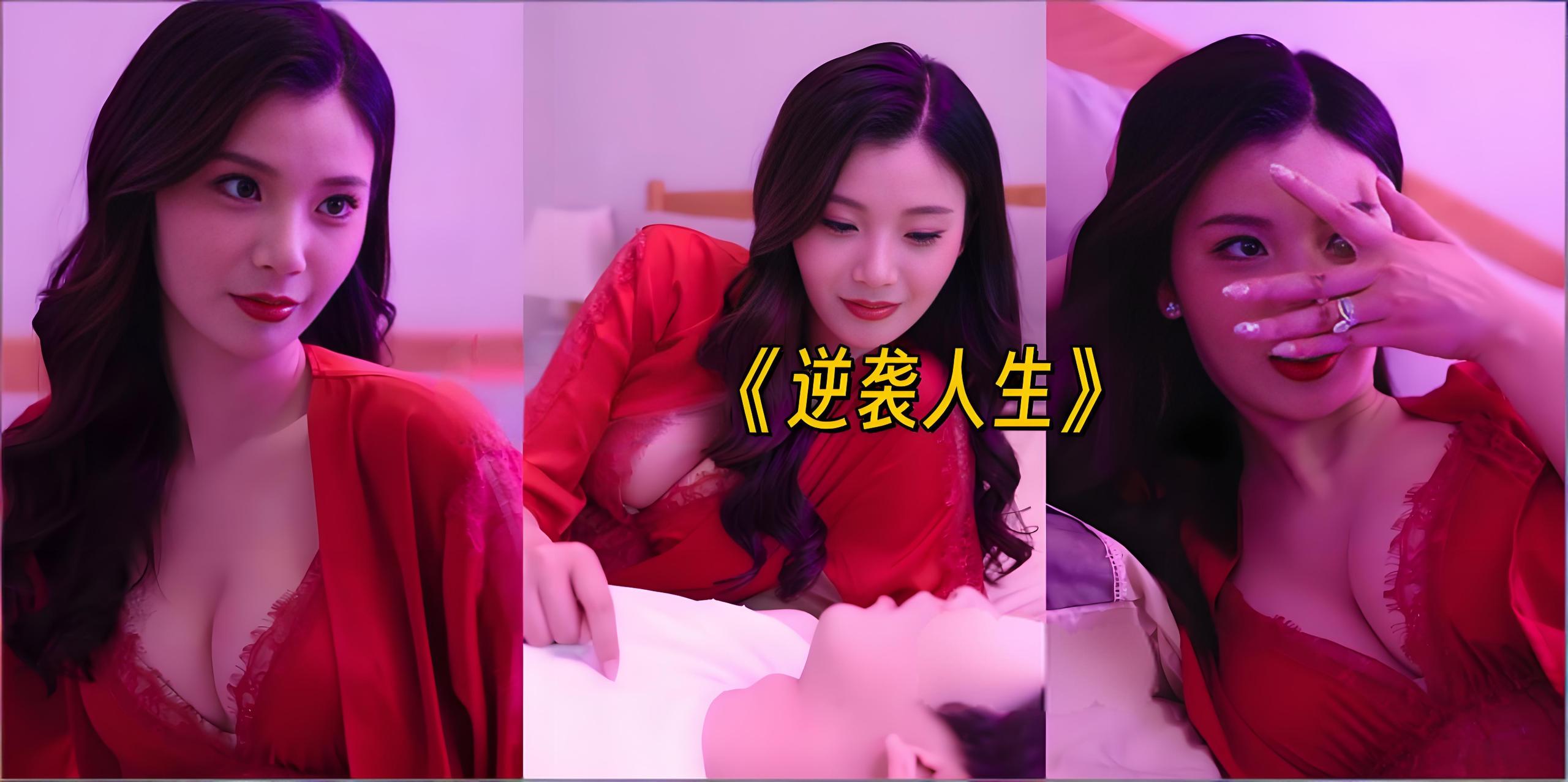 逆袭人生 (全集) 正能量 | 短剧