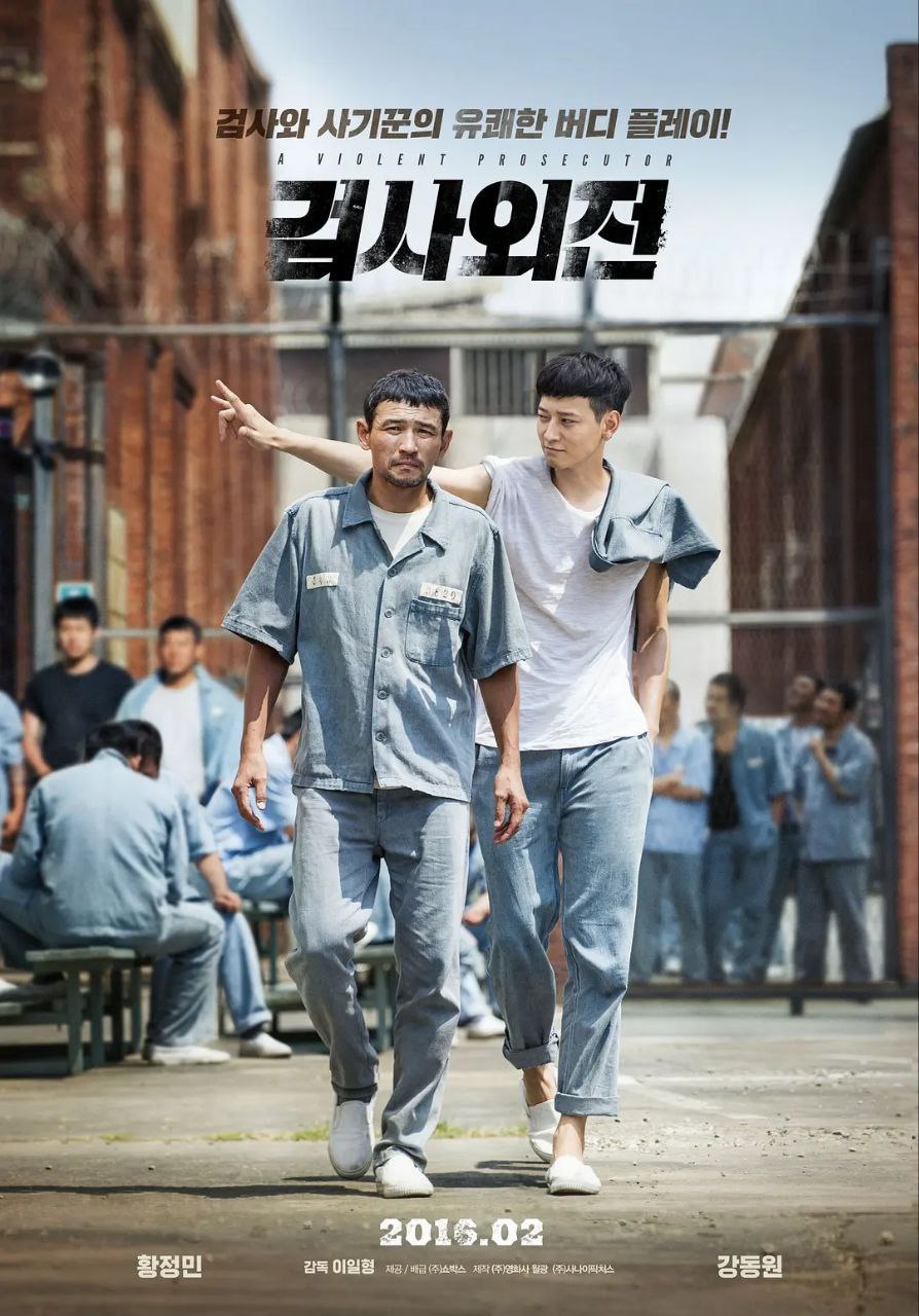 检察官外传(2016)