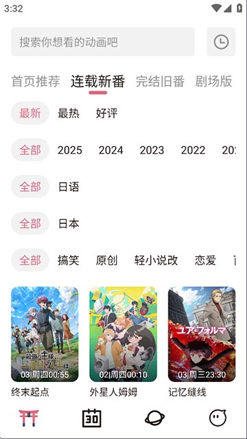稀饭动漫 v5.4.2 专为二次元爱好者打造的追番工具，去广告纯净版