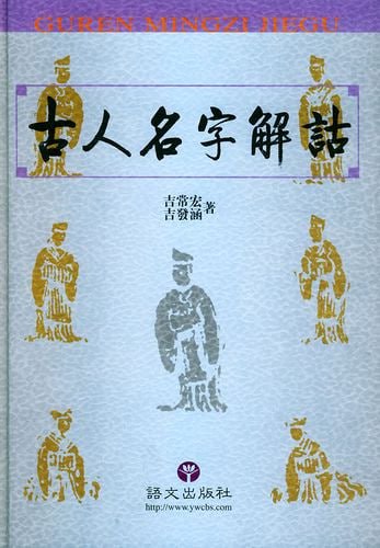 豆瓣推荐起名必读奇书古人名字解诂[pdf]