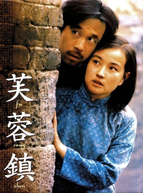芙蓉镇 (1987)  4K HDR 蓝光