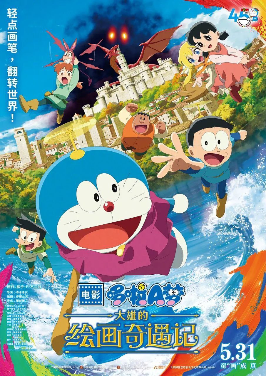 哆啦A梦：大雄的绘画奇遇记(2025)  1080P 蓝光原盘