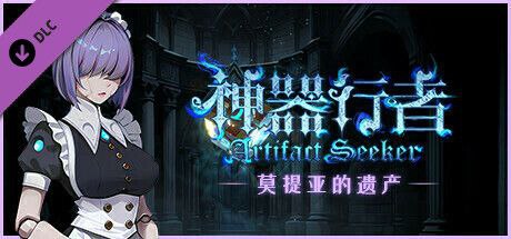 神器行者 重生 v1.2.8 全DLC