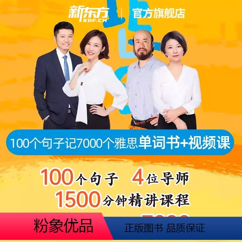 视频课100个句子记完7000个雅思单词