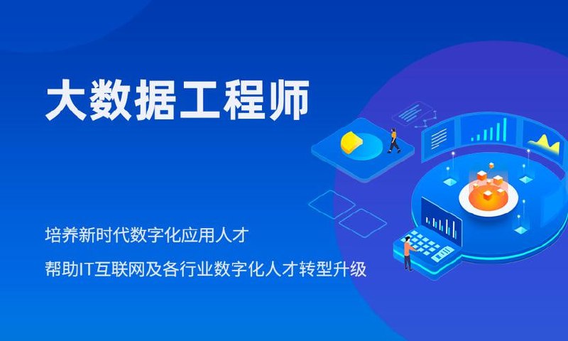 网易云课堂 - 微专业 - 大数据开发工程师 - 带源码课件