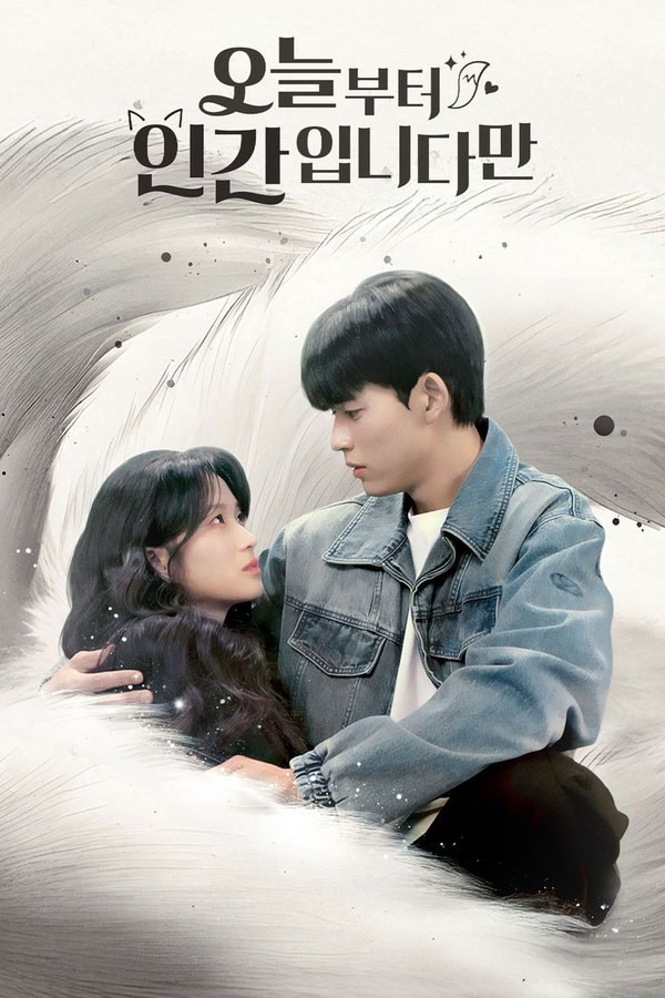 今天开始是人类 (2026) 更至第10集 1080P · SDR · 2.2GB/集 内封中字