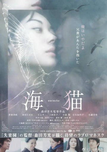 海猫 (2004)
