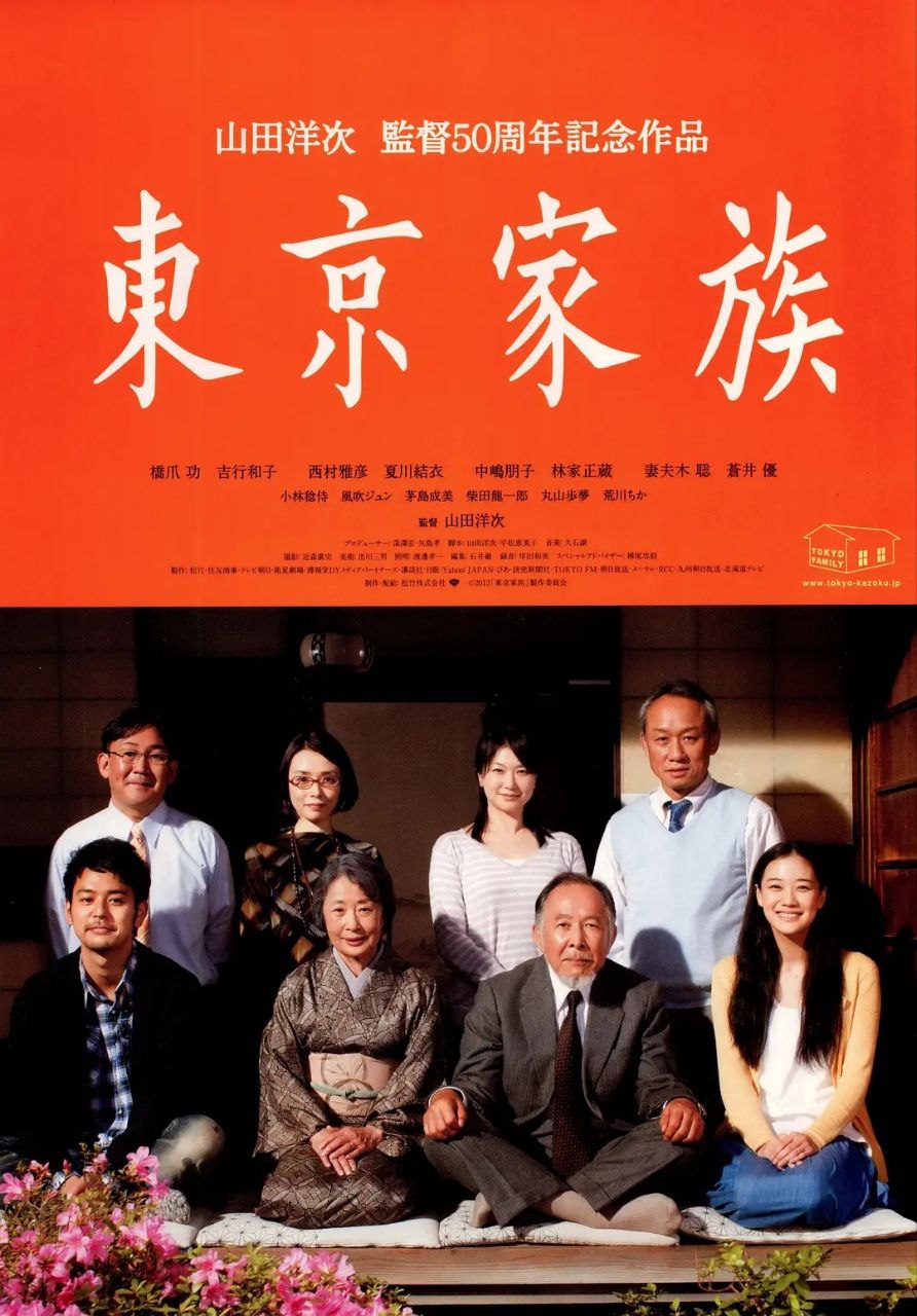 东京家族(2013)