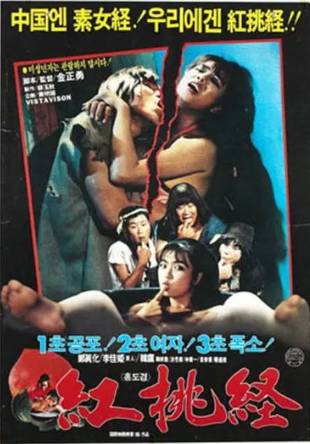 香港电影红桃经（1985）[夸克网盘]