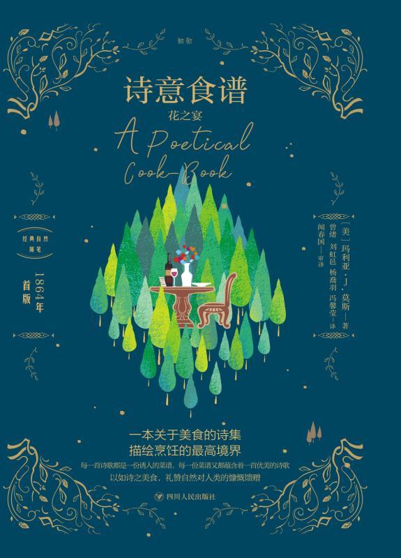 诗意食谱 [﻿生活时尚] [pdf+全格式]