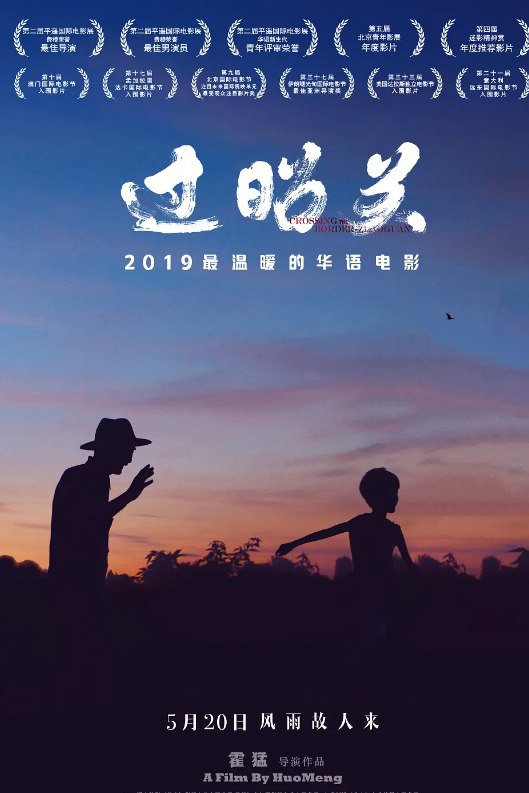 过昭关 (2018) 4K 2160P + 1080P蓝光 国语中字  人生迷路了就看看这样的电影