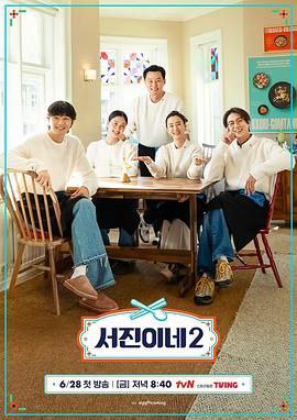 瑞镇食堂第二季 2024 韩国 HD1080P [韩语中字 更新至第2集 32G]