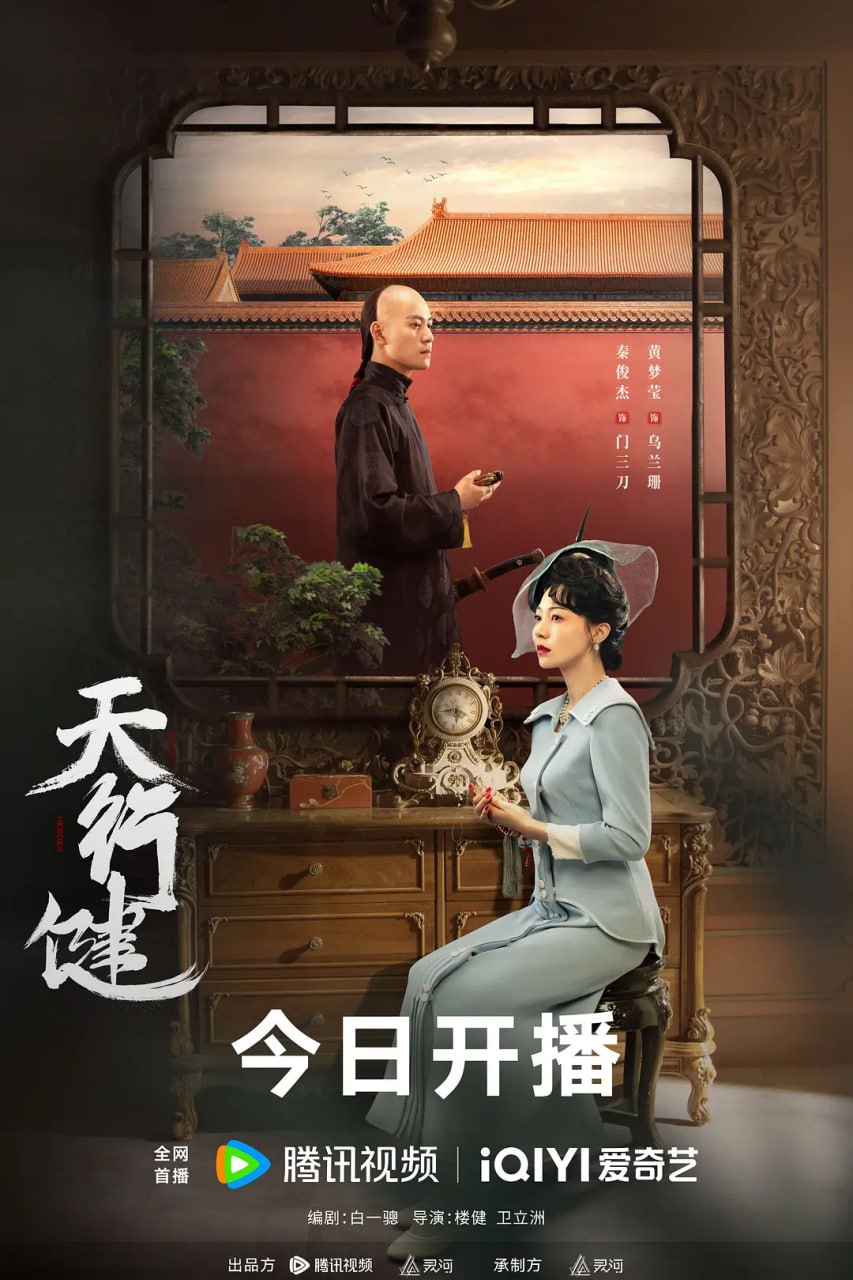 天行健 (2024)