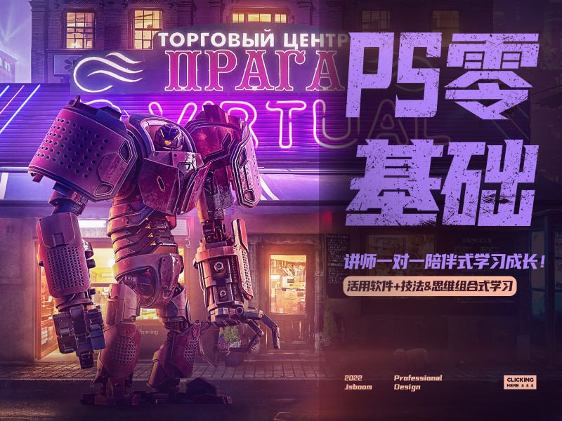 PS零基础飞跃班