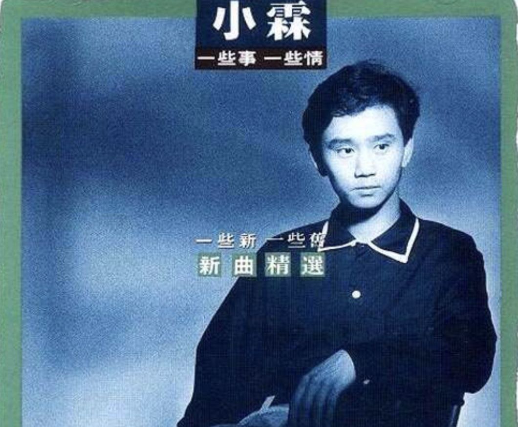 郭小霖 - 2014年SACD系列 - 一些新 一些旧   Dsf