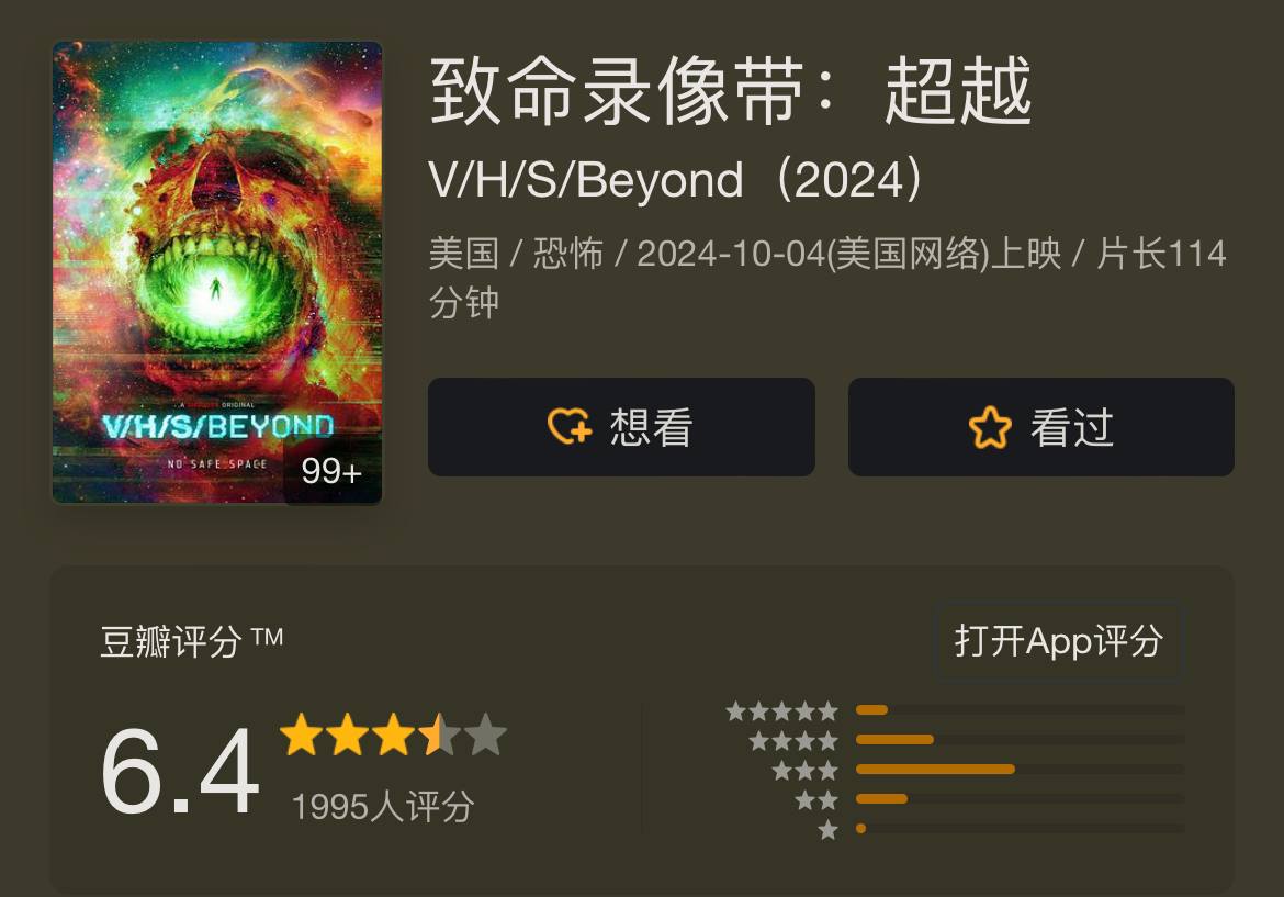 致命录像带：超越 2024