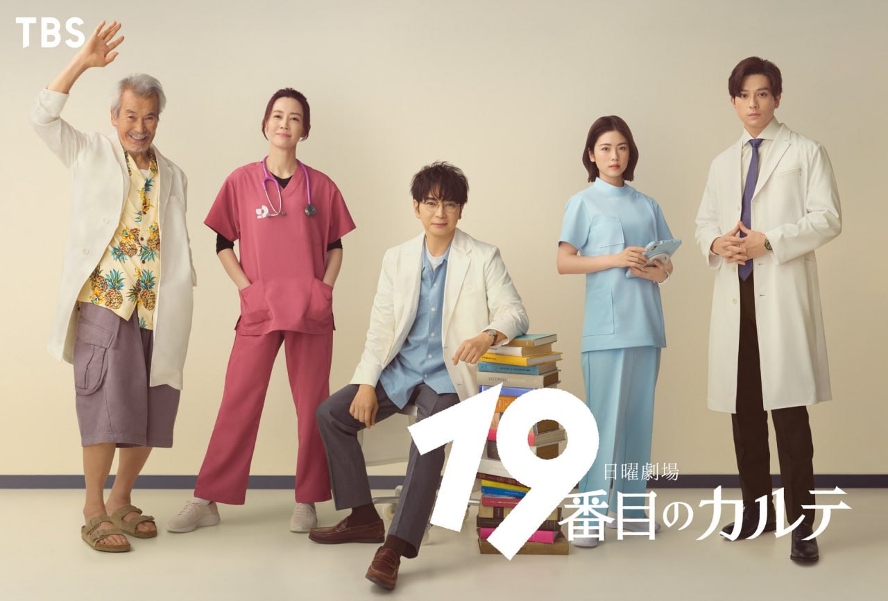 第 19 份病历簿 19 番目のカルテ (2025) 080P  内封简繁字幕 更新 EP01