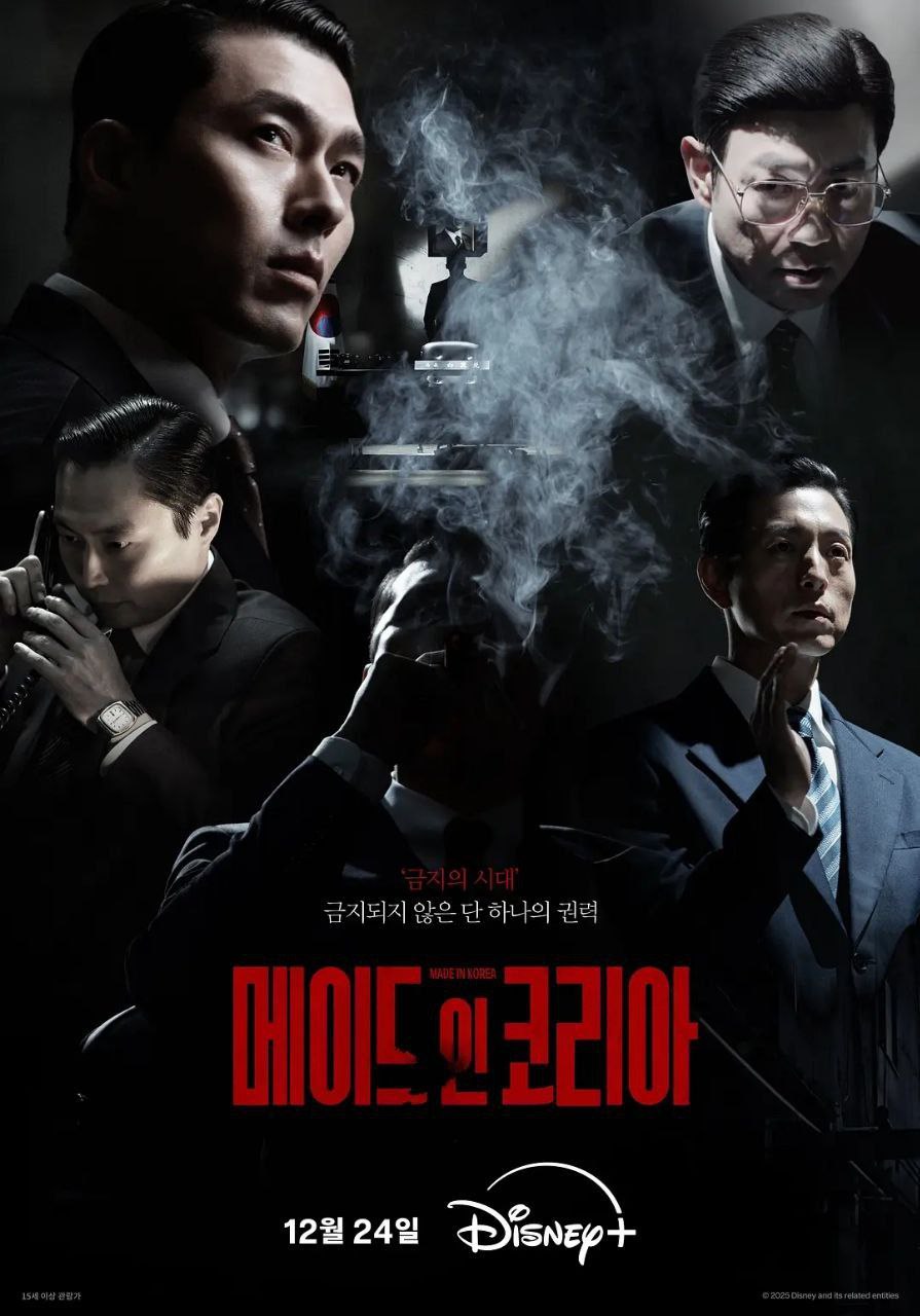 韩国制造(2025)