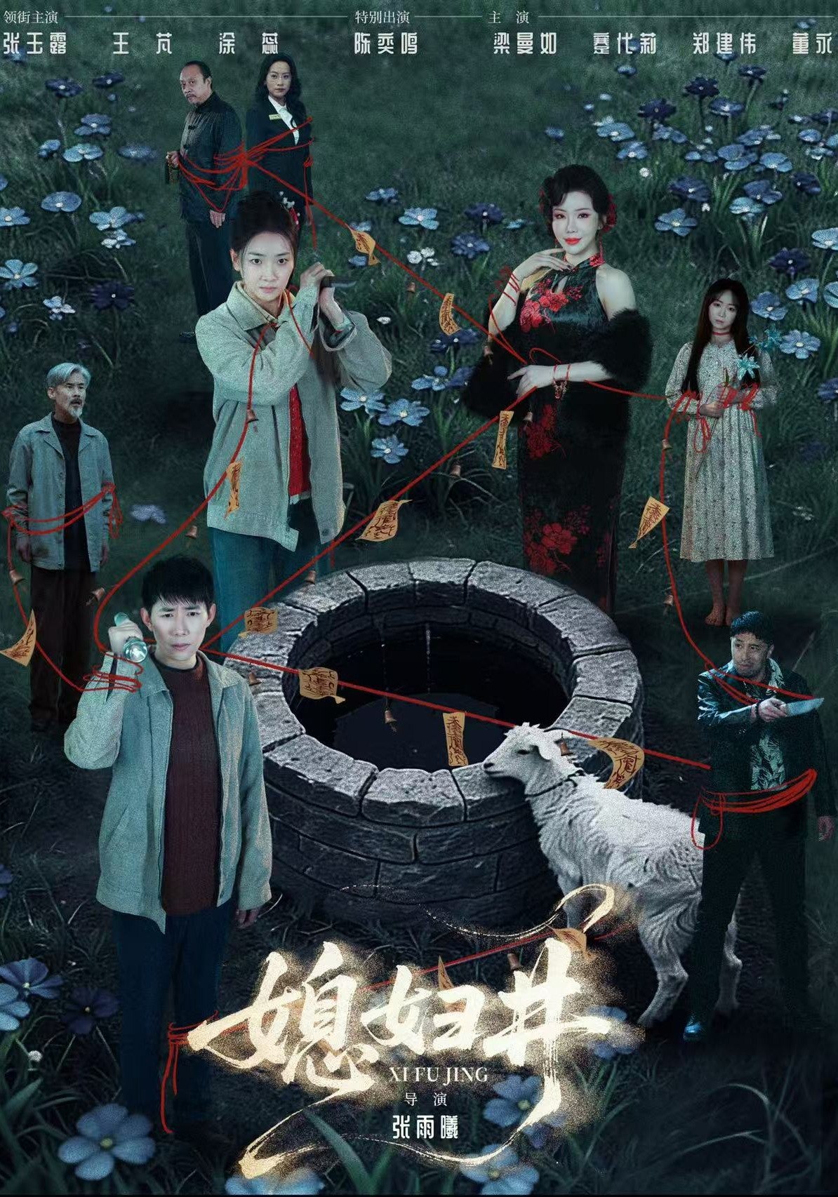 媳妇井 (59集) 张玉露&涂蕊&王芃 | 短剧