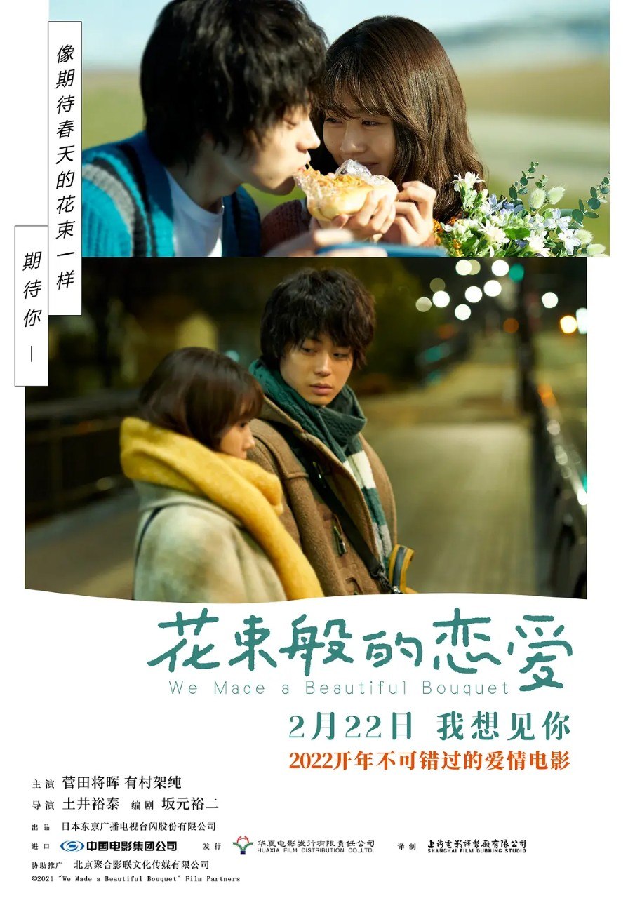 名称：花束般的恋爱 花束みたいな恋をした (2021) 1080p 原盘REMUX 中文字幕 AVC DTS-HD MA 5.1