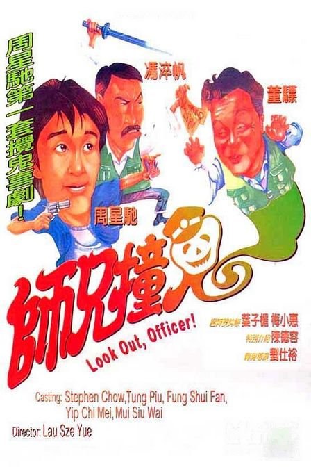 师兄撞鬼 師兄撞鬼 (1990) 1080p bluray 已刮削