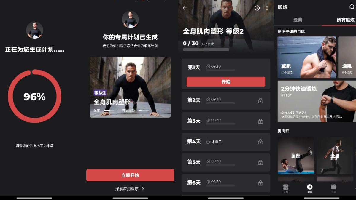 健身教练 v1.1.5 高级解锁，男神女神福利版