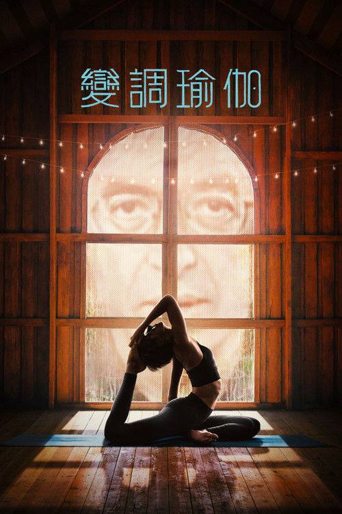 Twisted Yoga(2026) 4K HDR10+ S01E01 - E03 内封简繁 杜比全景声 HiveWeb