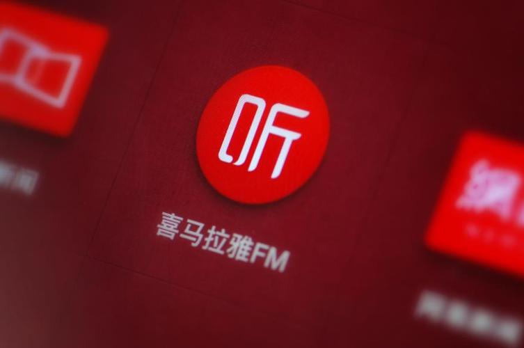 喜马拉雅/极速版 v9.4.83.3/v3.4.10.3 中国最大的音频分享平台，去广告解锁会员版