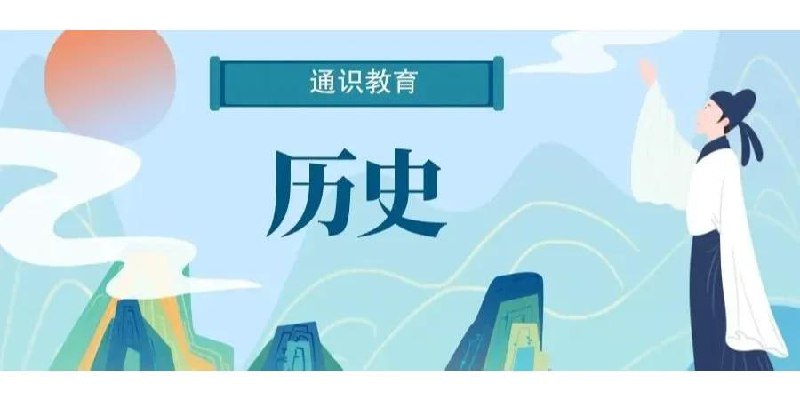 常青藤爸爸给孩子的第一门历史系统课 (视频+音频)