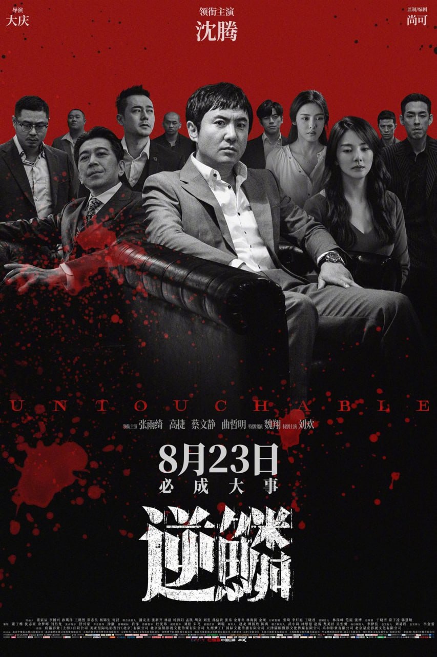 逆鳞4K高码.2160p.60fps.HQ.WEB-DL.H265.10bit.DDP5.1.mkv (22.5G)