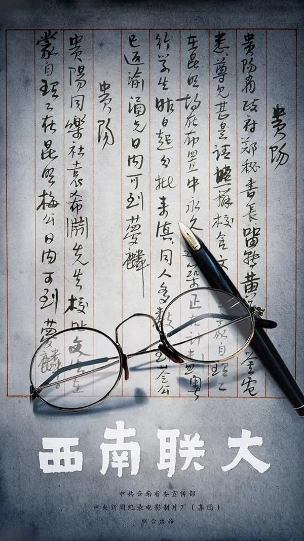 西南联大 (2018)