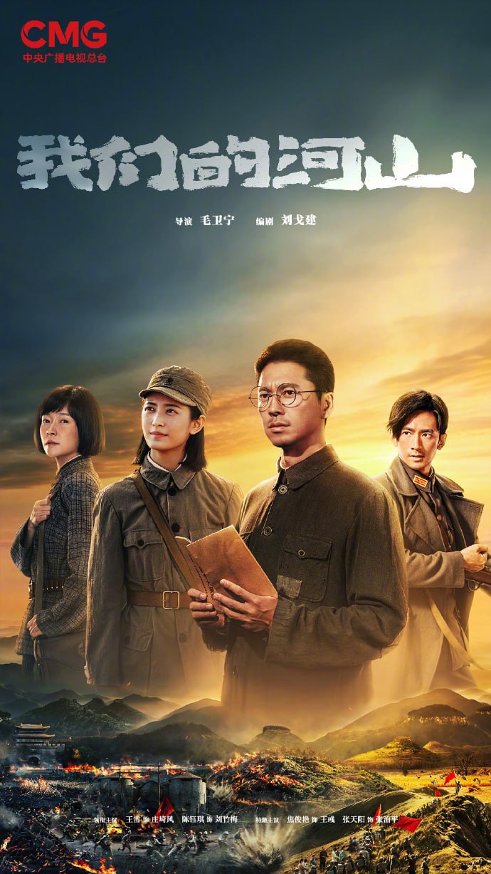 我们的河山 更新21集 国语中字 2025 4K