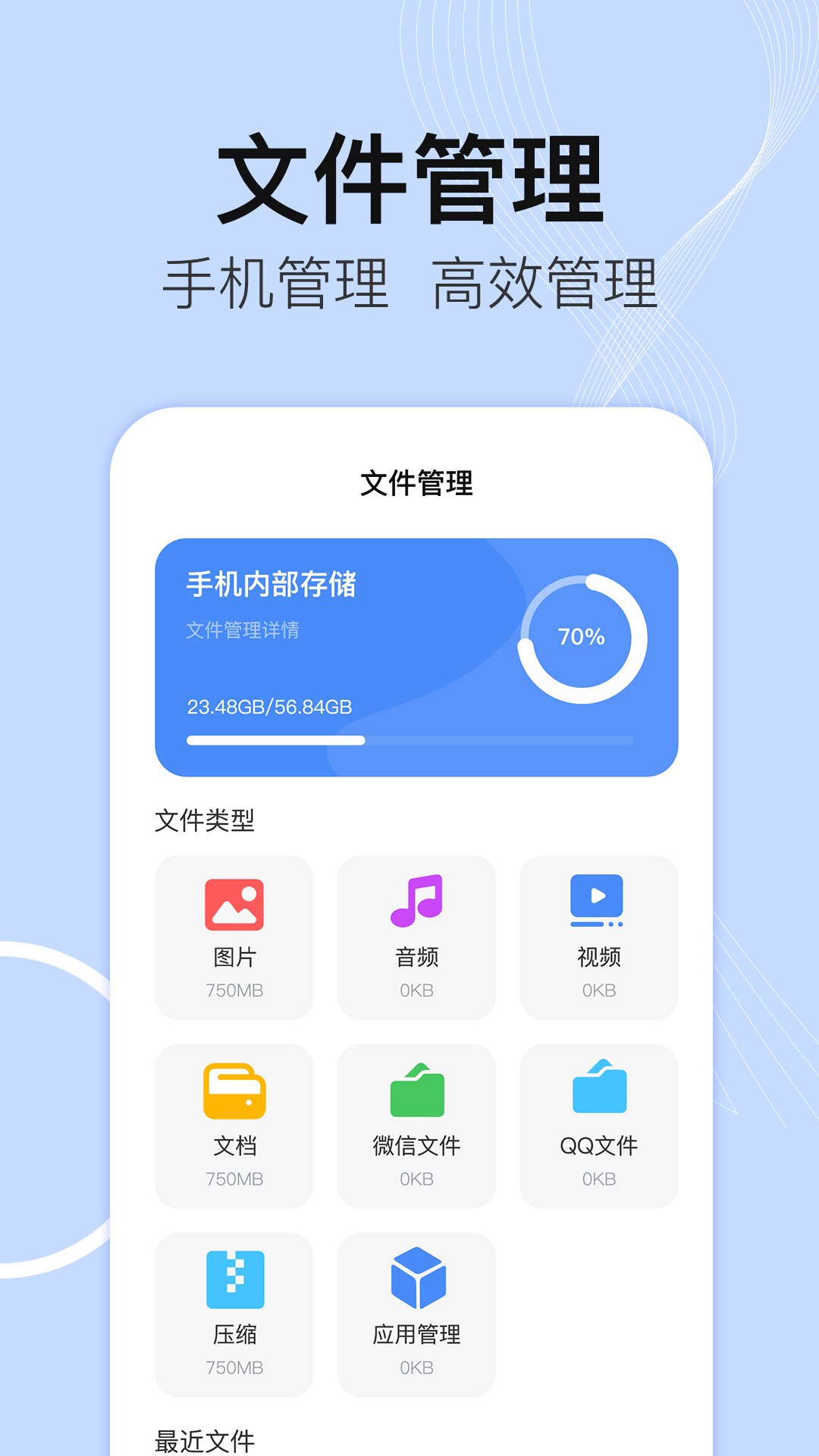文件管理器+ v3.8.2 强大好用的文件浏览器，解锁高级版