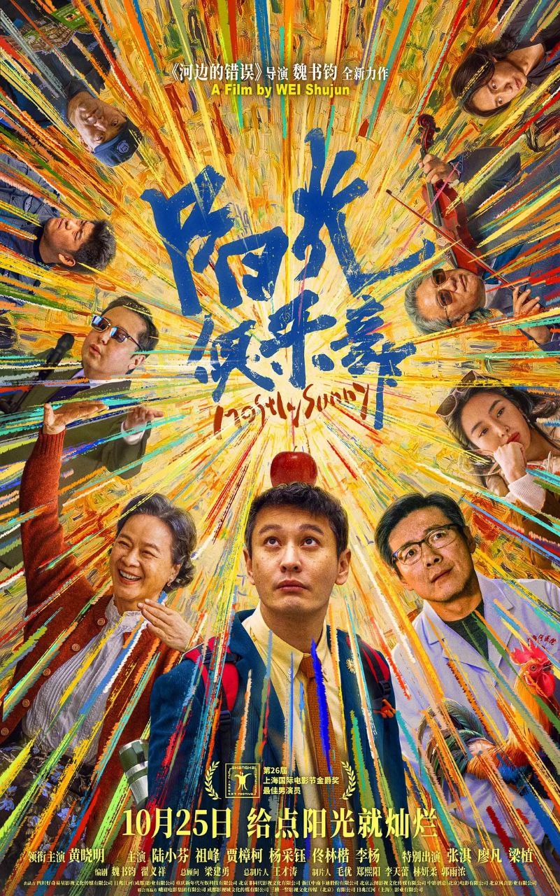 阳光俱乐部 (2025) 4K HQ HDR 高码率 [HDR.120fps] [杜比环绕声]