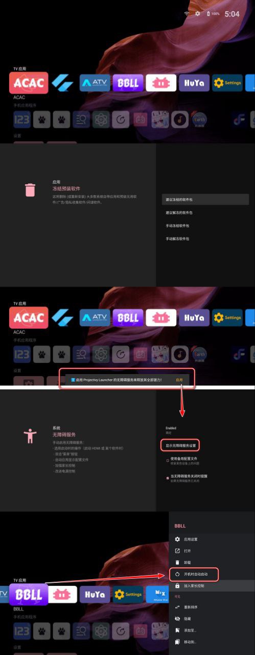 Projectivy Launcher v4.54 电视桌面