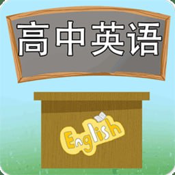 北京四中网校-高三英语高清课堂视频课