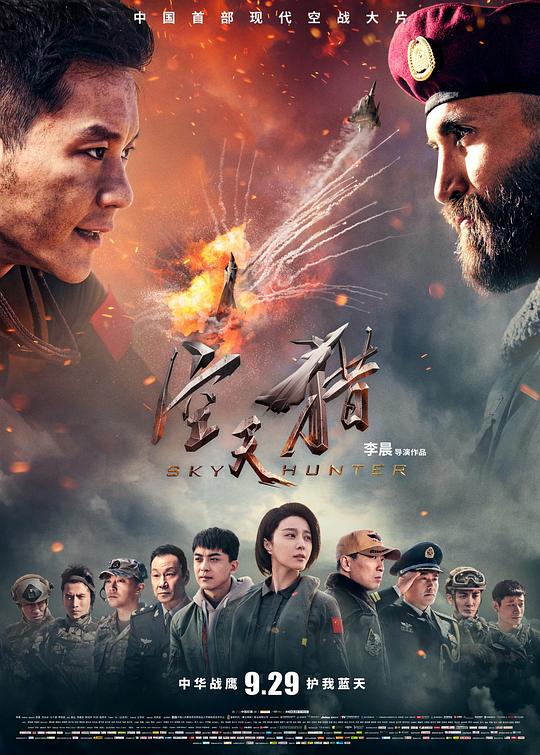 空天猎 (2017) 1080p 原盘Remux 中文字幕 已刮削