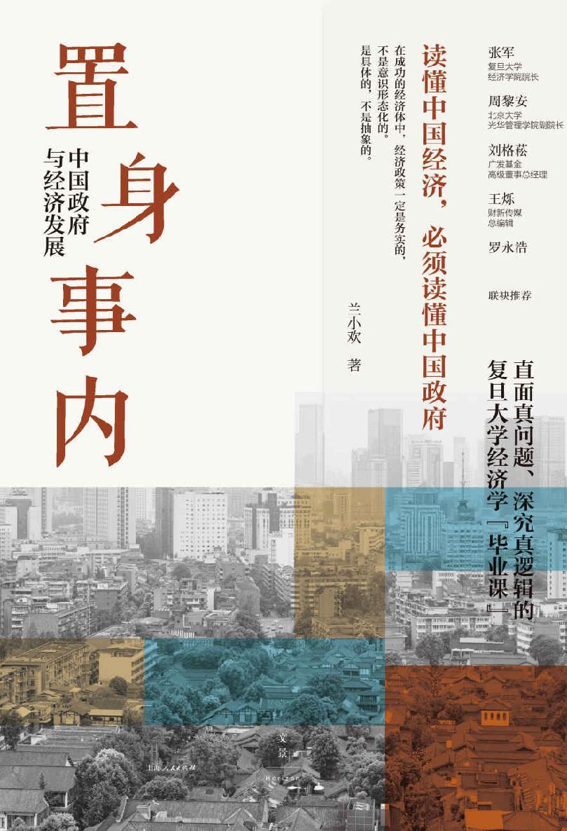 置身事内 [﻿经济管理] [pdf+全格式]